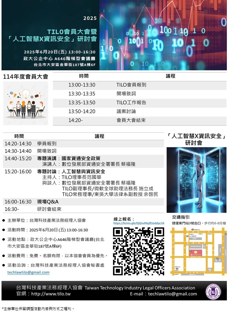 20250620 TLIO會員大會與研討會DM-version 1.jpg